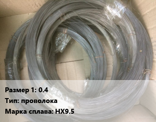 Хромель 0.4 проволока Марка: НХ9.5, кг, термопарная цена от 4500 сом / кг, где купить, условия доставки в Оше и Ошской области